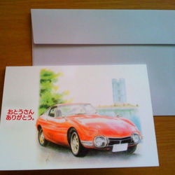 父の日カード 車 パステル色鉛筆イラスト 日本語メッセージ 2枚目の画像