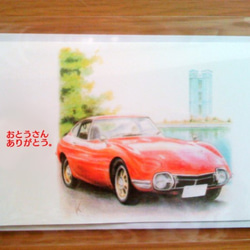 父の日カード 車 パステル色鉛筆イラスト 日本語メッセージ 3枚目の画像