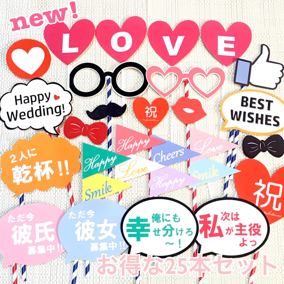 お得な25本セット♡フォトプロップス♡結婚式やパーティに ウェルカム