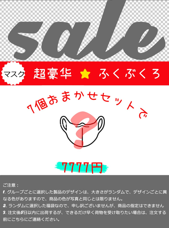 【面膜福袋2021】隨機7件套流行面膜、棉布面膜、絲綢面膜、面紗面膜、面膜盒 第9張的照片