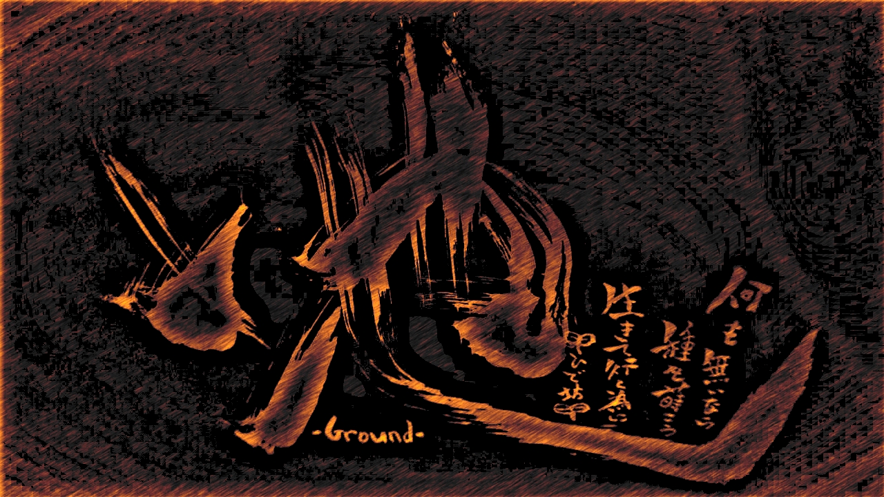 地-Ground-咲く詩家γひで坊γ心 より