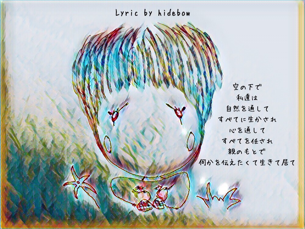 空と地の間で見えた緑色の笑顔-咲く詩家γひで坊γ心 より