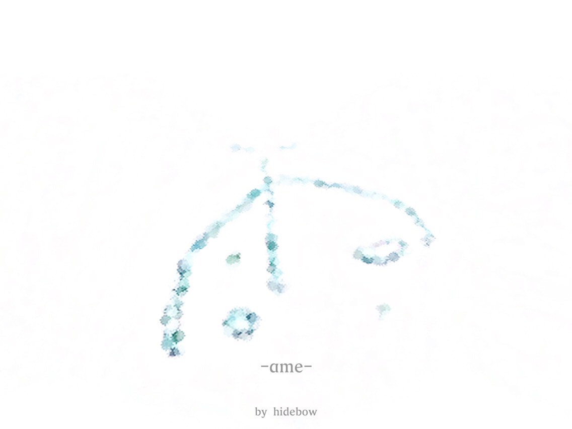 雨-ame-咲く詩家γひで坊γ心 より