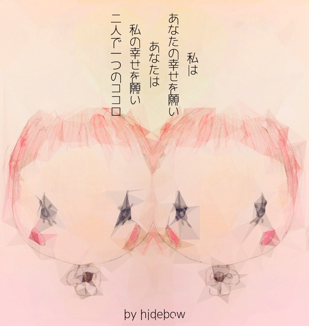 ニコイチ -二つで一つのココロ-咲く詩家γひで坊γ心 より