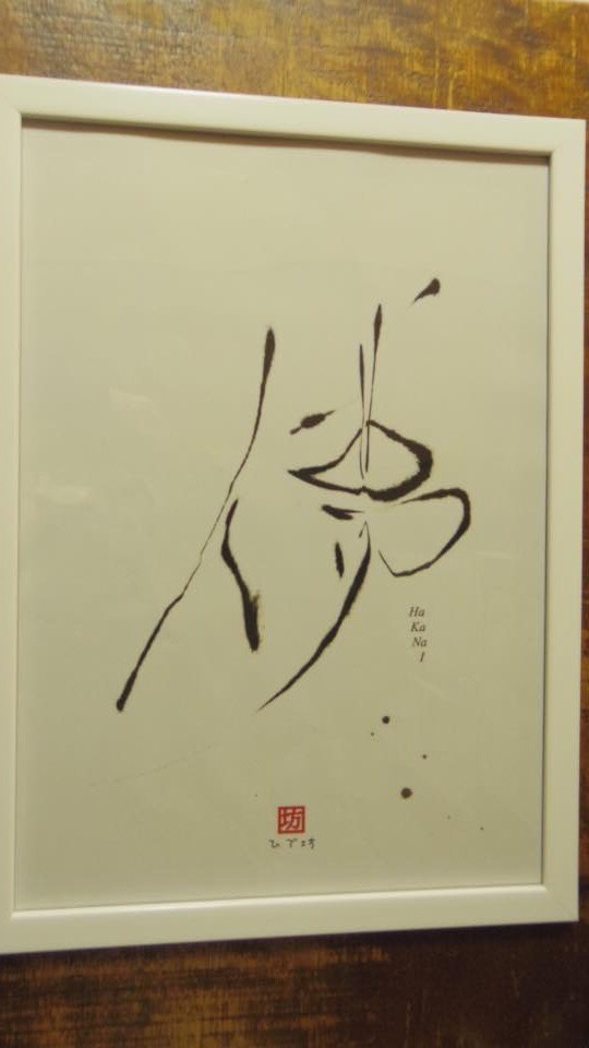 儚-HaKaNaI-咲く詩家γひで坊γ心 より