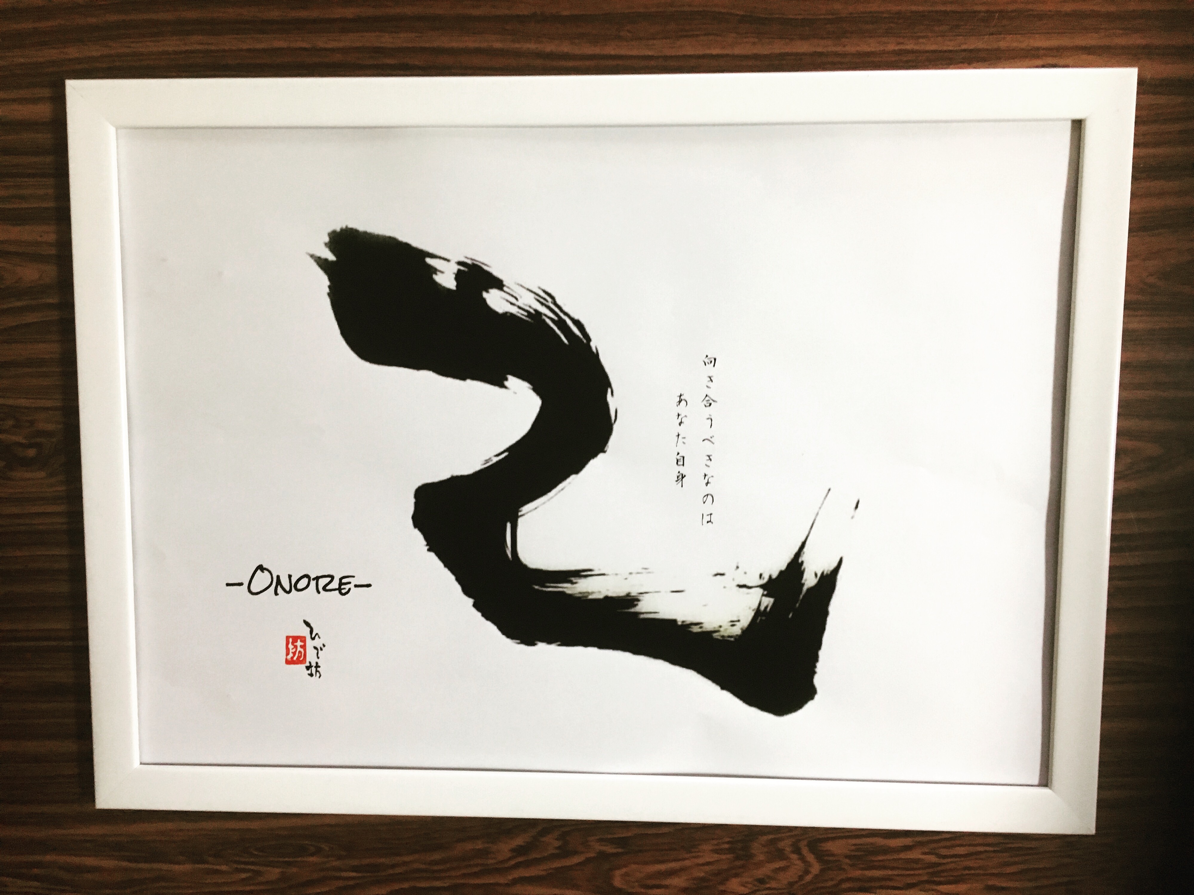 己-ONORE-咲く詩家γひで坊γ心 より