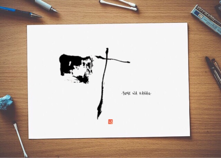 叶-YUME WA KANAU- by hidebow