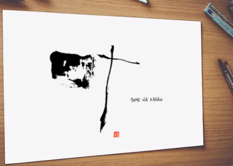 叶-YUME WA KANAU- by hidebow