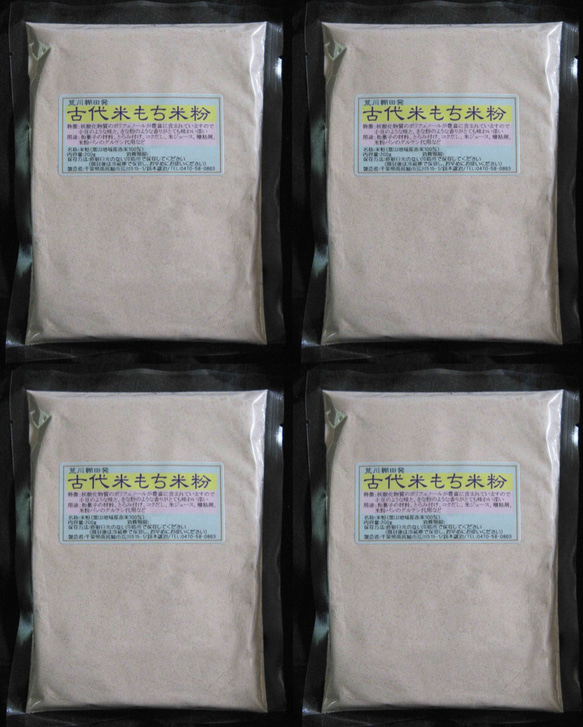 和菓子のもと「古代米もち米粉」-脱酸素パック800ｇ（200ｇ4袋入り、送料無料） #レシピ付き# 1枚目の画像