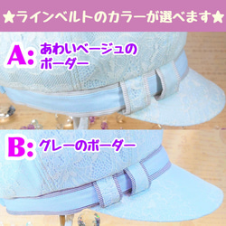 アイスカラー☆総レース・キャスケット/選べるボーダーのラインベルト 8枚目の画像