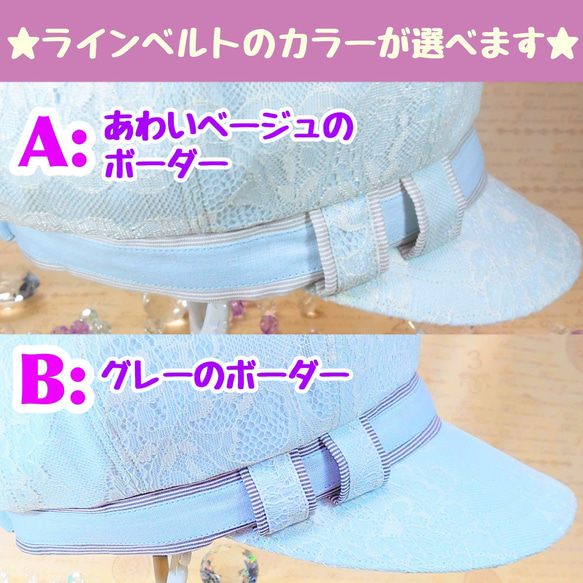 アイスカラー☆総レース・キャスケット/選べるボーダーのラインベルト 8枚目の画像