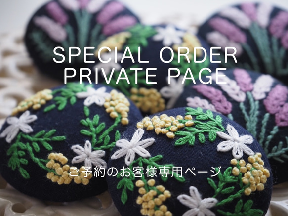 【SPECIAL ORDER】lala様専用ページ 1枚目の画像