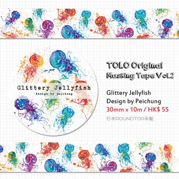 紙膠帶／Glittery JellyFish 第2張的照片