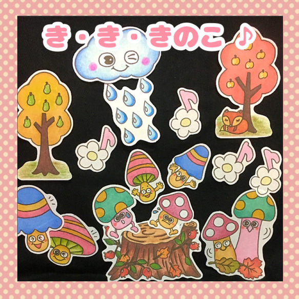 ❤︎き・き・きのこ❤︎ パネルシアター 雑貨・その他 atelier M' 通販