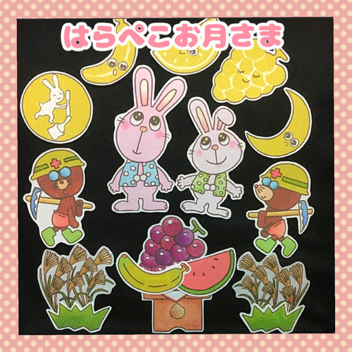 ❤︎はらぺこお月さま❤︎ パネルシアター 雑貨・その他 atelier