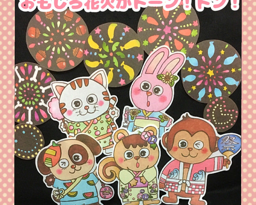 ❤︎おもしろ花火がドーン！ドン！❤︎ パネルシアター 雑貨・その他