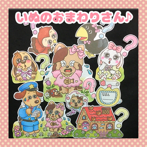 すあま様限定パネル　♪音府犬C♪音府犬B 【ハンカチリクエスト受付】 ❤︎犬のおまわりさん❤︎ パネルシアター 雑貨・その他 atelier M