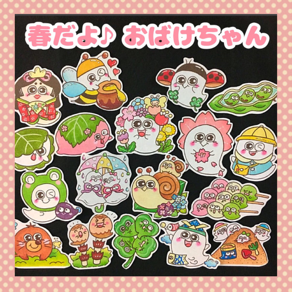パネルシアター　6点セット　オマケ付き ❤︎春だよ♪おばけちゃん❤︎ パネルシアター 雑貨・その他