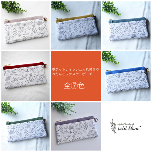 ☆ﾌｧｽﾅｰ向き逆☆ﾎﾟｹｯﾄﾃｨｯｼｭ入れ付き❤︎ぺたんこﾌｧｽﾅｰﾎﾟｰﾁ［leaf