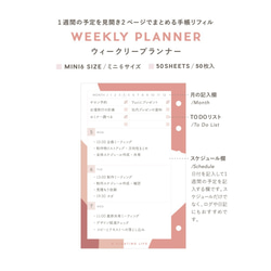 【完売】ウィークリー計画 / ミニ6 / アプリコットオレンジ（システム手帳リフィル） 4枚目の画像