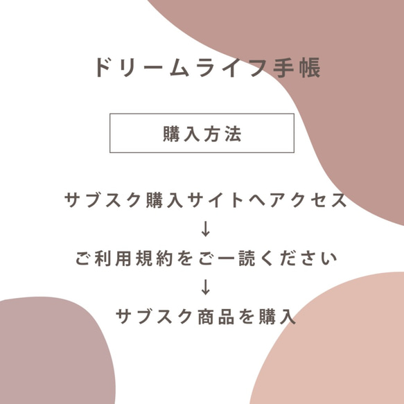 【手帳術サブスク】ドリームライフ手帳のご案内 4枚目の画像