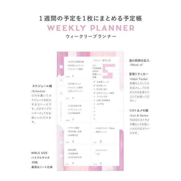 【再入荷】ウィークリー / バイブル / 水彩ピンク / システム手帳リフィル 4枚目の画像
