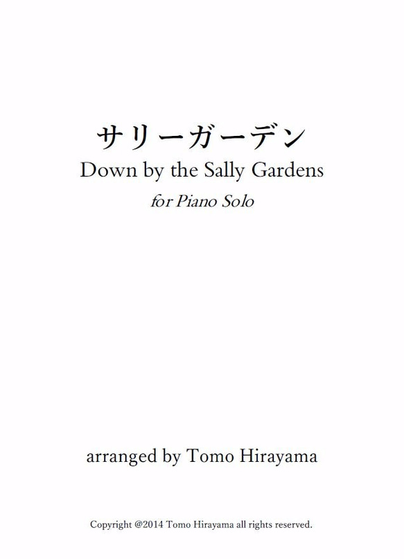 サリーガーデン　ピアノソロ楽譜 1枚目の画像