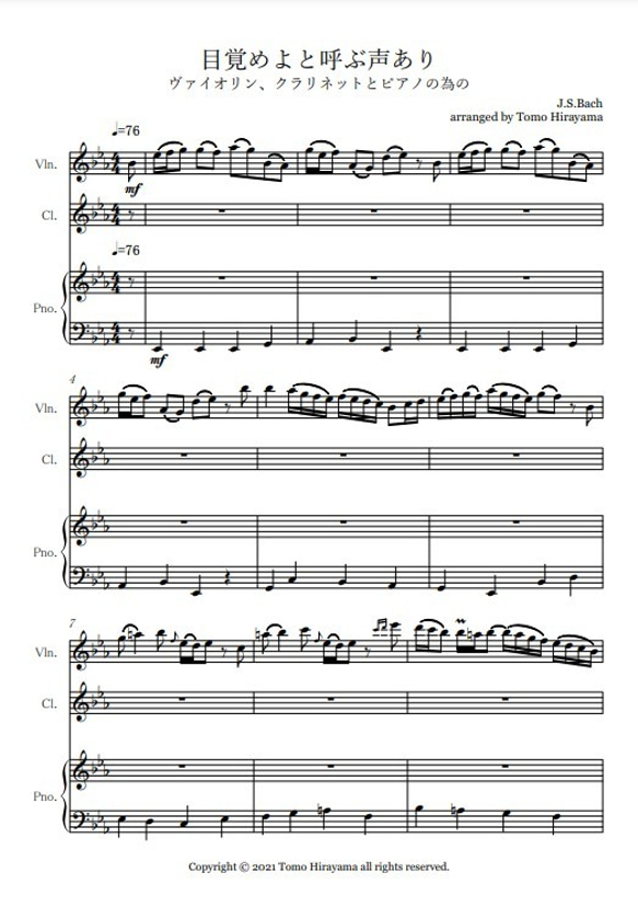 【楽譜】J.S.バッハ「目覚めよと呼ぶ声あり」～バイオリン、クラリネット、ピアノの為の 1枚目の画像