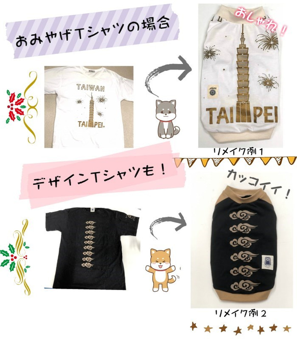 Tシャツリメイクでドッグウェア製作 2枚目の画像