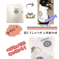 Tシャツリメイクでドッグウェア製作 3枚目の画像