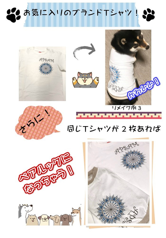 Tシャツリメイクでドッグウェア製作 3枚目の画像