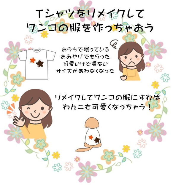 Tシャツリメイクでドッグウェア製作 4枚目の画像