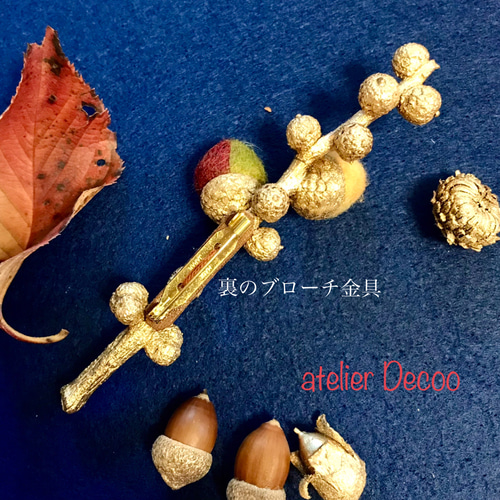 羊毛フェルトの枝付きどんぐりブローチ⑯ ブローチ atelier Decoo 通販
