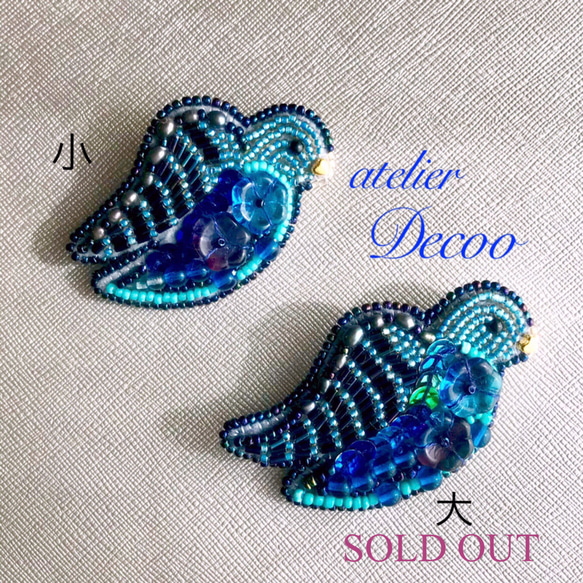 再再販、幸せを呼ぶ青い鳥のビーズ刺繍ブローチ(大小2種