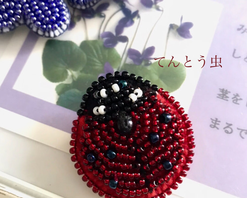 てんとう虫のビーズ刺繍ヴロォチ(受注制作) ブローチ atelier