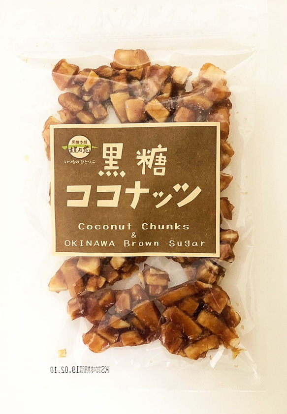 黒糖本舗垣乃花 カリカリの黒糖でからめたココナッツ 1枚目の画像