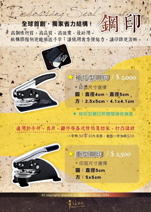 重型鋼印A-客製化浮雕/打凸/壓印/防偽婚禮喜帖貼紙名片證書適用 第2張的照片