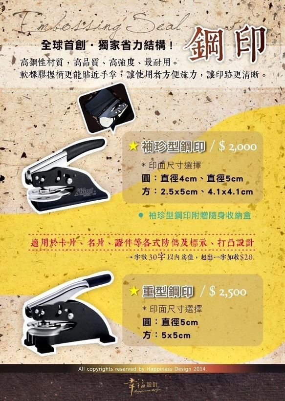 袖珍型鋼印B-客製化浮雕/打凸/壓印/防偽婚禮喜帖貼紙名片證書 第2張的照片