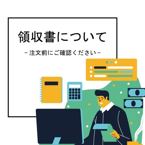 【サービス紹介】領収書について 1枚目の画像