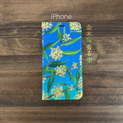 金木犀香る空 帯なし手帳型iPhoneケース [受注生産] 1枚目の画像