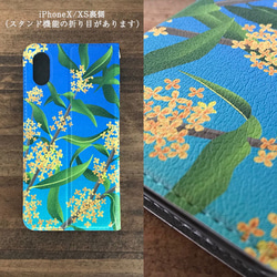 金木犀香る空 帯なし手帳型iPhoneケース [受注生産] 2枚目の画像