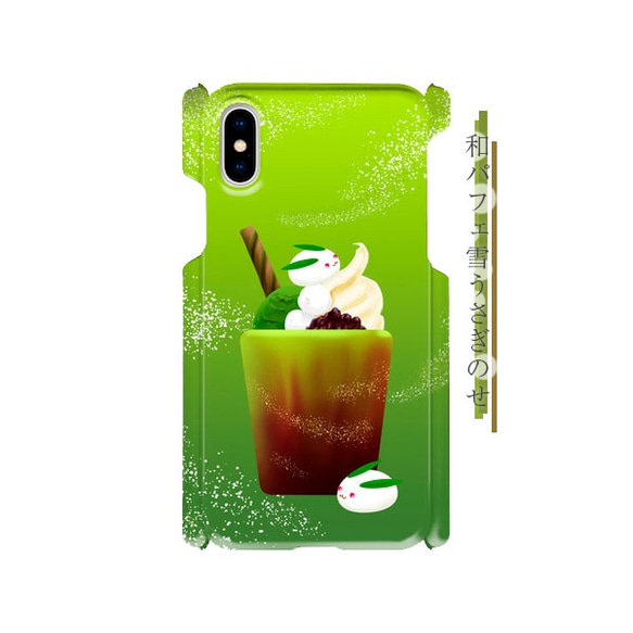 和パフェ雪うさぎのせ スマホケース [受注生産] 1枚目の画像