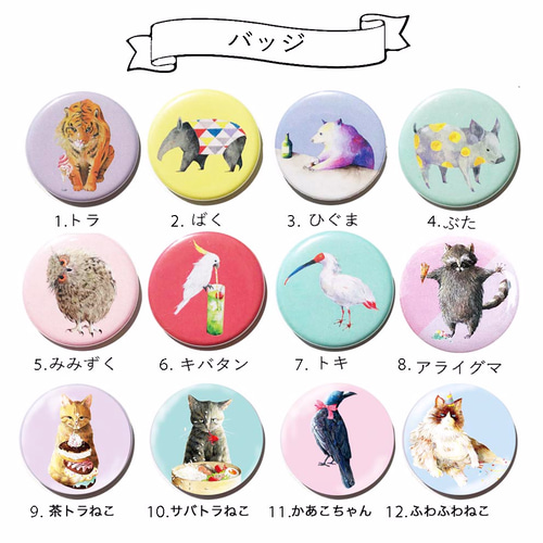 nocori emocafe ポストカード コースター マグネット セット おためしセット】ポストカード【トキ】＋ バッジ or マグネット1個