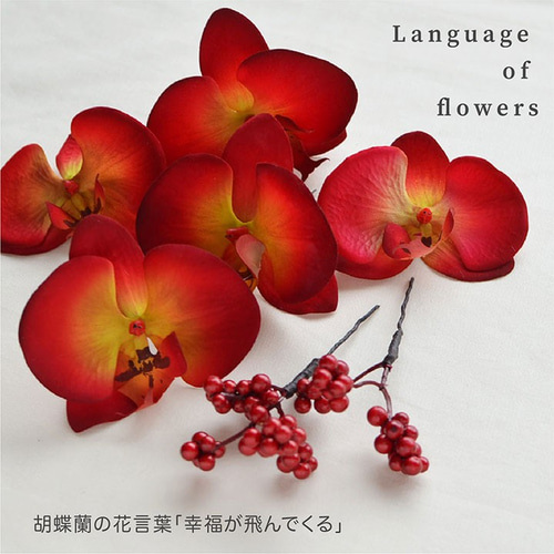 成人式・結婚式・卒業式 赤い胡蝶蘭の髪飾り/造花 タッセル