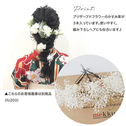 成人式 卒業式/ローズ 紫陽花 かすみ草 ヘッドドレス/ホワイト白/造花とプリザーブドフラワーの髪飾り[fc216w] 8枚目の画像