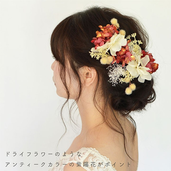 成人式 卒業式 /紫陽花 ヘッドドレス/造花とプリザーブドフラワー 髪飾り/赤・レッド[fa015red] 5枚目の画像