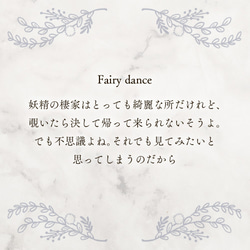 卵に眠る箱庭『Fairy dance』 7枚目の画像