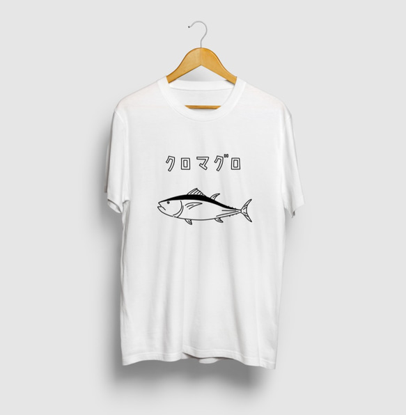 クロマグロ ゆるい魚イラストTシャツ 海 釣り 1枚目の画像