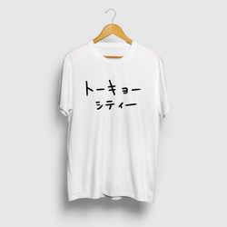 トーキョーシティー ロゴTシャツ 東京CITY 1枚目の画像