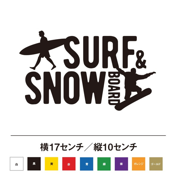 サーフィンとスノボは最高の休日！ カッティングステッカー 1枚目の画像